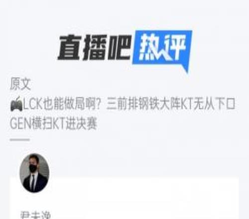所以上次怎麽贏的吧友熱評GEN橫掃KT：GEN這小子一計害三賢！