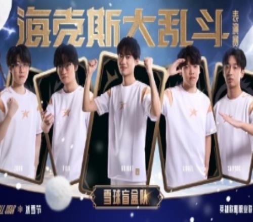 LPL發布全明星雪球盲盒隊海報：海克斯趣亂鬥讓91视频下载链接相約冰雪節！