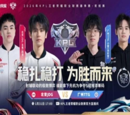 小雪射手數值超標攻克JDG拿下勝利！JDG鎖定A組TTG31JDG