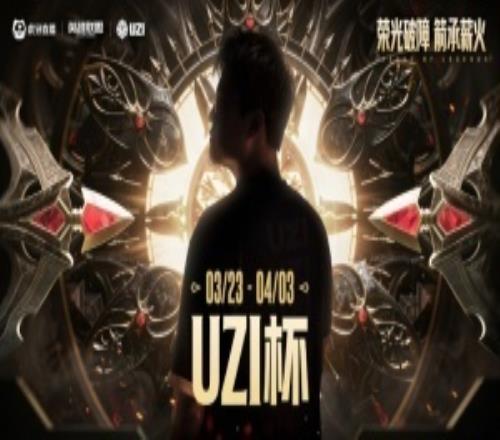 Uzi杯今日賽果：CS延續連勝記錄！Uzi隊擊敗Ning隊！黃神隊連敗