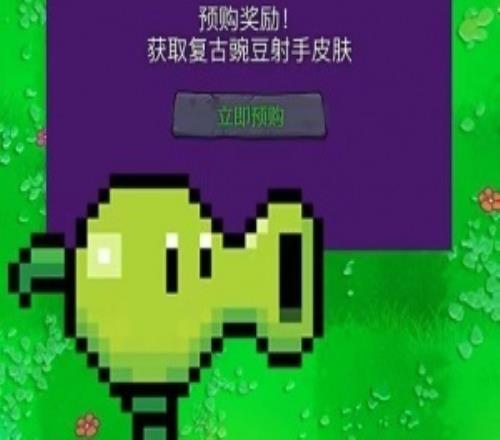 誰的童年回來了！《植物大戰僵屍》推出高清重製版Steam國區售價98元