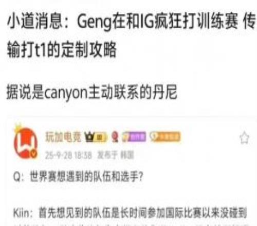 能信网友爆料：Gen.G和iG疯狂打训练赛传输打T1的定制攻略