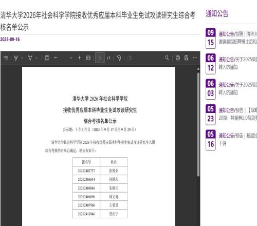 孫穎莎、王曼昱將免試進(jìn)入清華大學(xué)讀研
