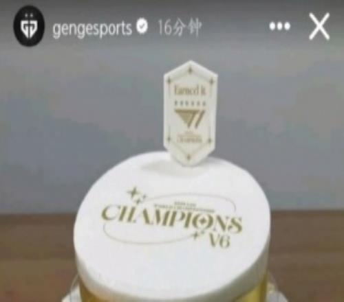 破大防LCK隊伍里只有GEN和HLE發(fā)T1奪冠年糕時特意拿掉T1捧杯合照