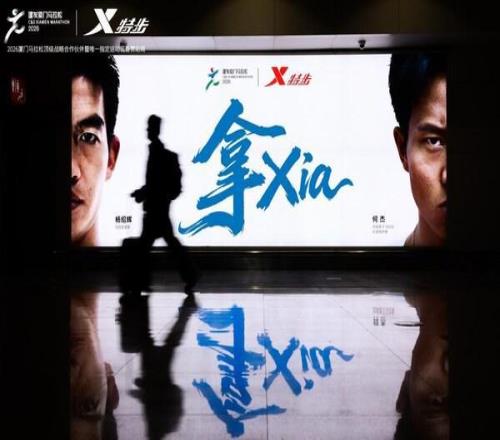 2026廈馬鳴槍：特步十八載相伴，領跑專業與可持續新征程