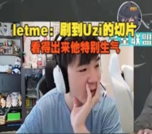 Letme谈乌兹杯：刷到Uzi的切片看得出来他特别生气