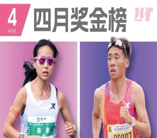 4月国内马拉松奖金榜：女子选手领跑奖金榜，体制外运动员成主力