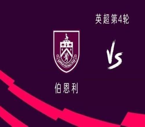 伯恩利vs利物浦：埃基蒂克、維爾茨首發(fā)，伊薩克未進(jìn)大名單