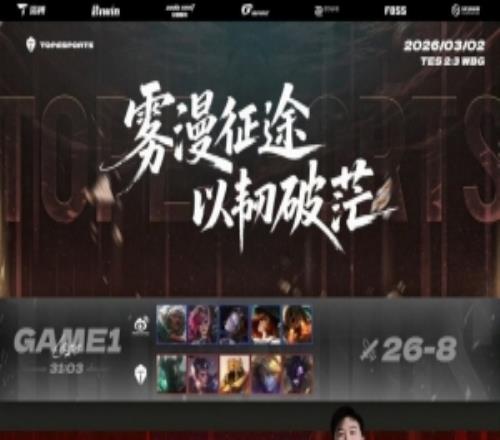 圈內人爆料：TES不到500萬陣容算完成任務再調調還能往前沖一沖