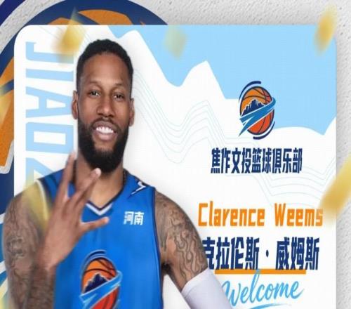 官方:39岁前广东外援威姆斯加盟NBL新军焦作文旅