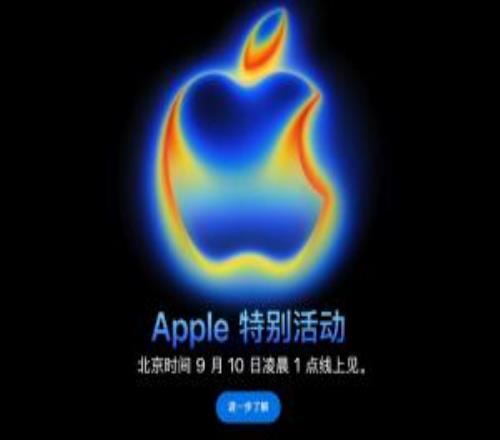 蘋果2025秋季發(fā)布會(huì)邀請(qǐng)函公布:9月10日凌晨1點(diǎn)<div id=