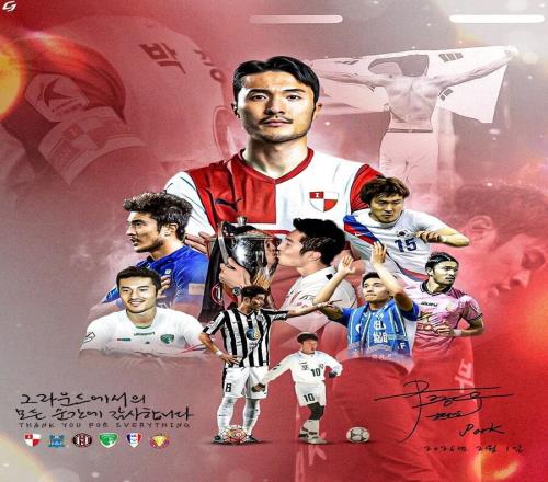 官方:36岁广州富力旧将、韩国前国脚朴钟佑宣布退役