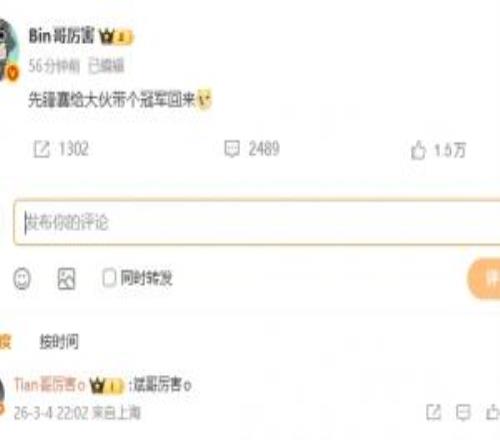 Tian锐评Bin微博：斌哥厉害o