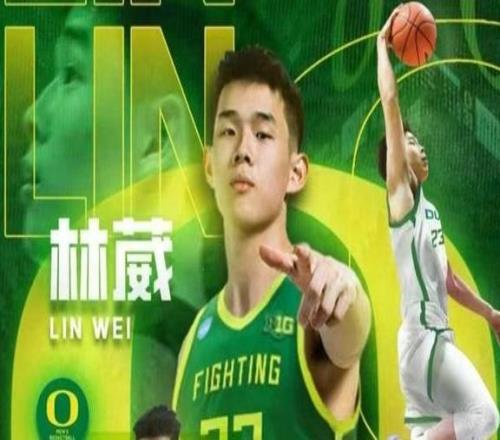 林葳留洋加盟俄勒岡大學(xué)，成為從CBA到NCAA第一人