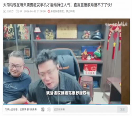 大司馬吐槽每天需要狂發手機才能維持住人氣:這誰頂得住要貸款直播了