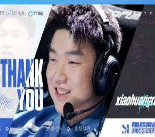 TT官方:小黄人断开连接,即日起正式离队