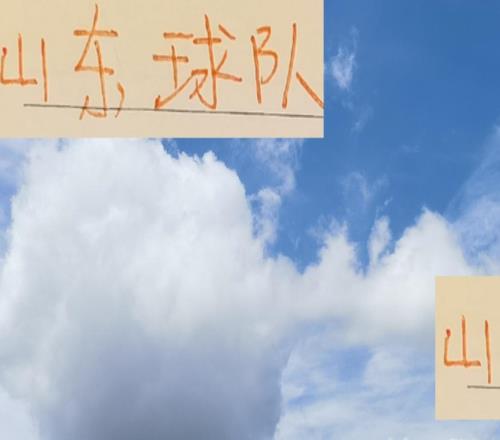 三支山東隊能左右中超冠軍泰山能阻擊海港嗎