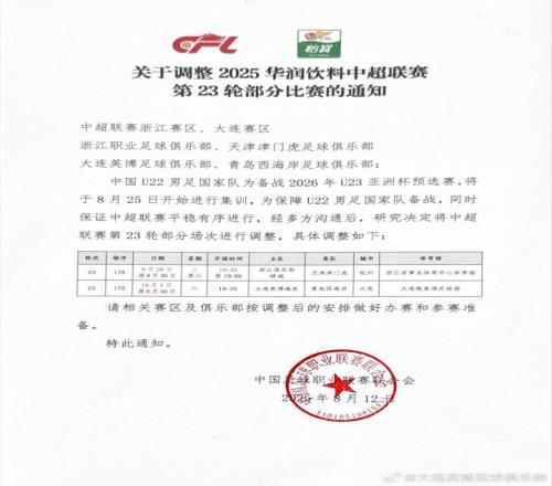 中超賽程因U23亞預賽調整，媒體人：這種賽程調整真的有必要嗎