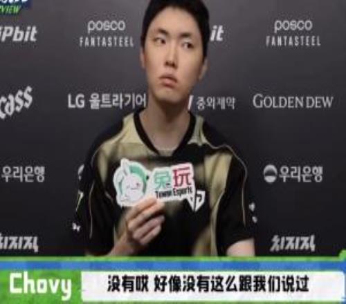 Chovy:金监督好像没有跟我们说过“想想超威会怎么做”