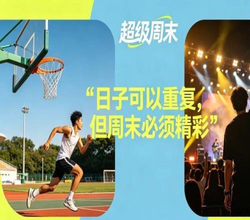 周末，也“卷”起来了