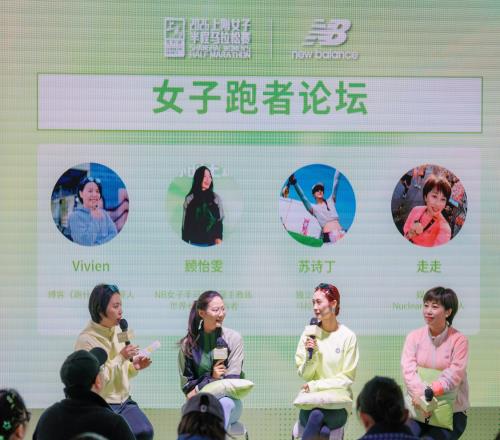 循光上场！NewBalance举办2026上海女子半马女子跑者论坛