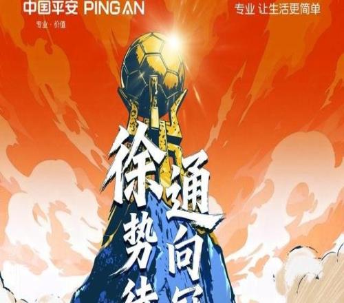 徐州、南通晉級蘇超淘汰賽：“徐”勢待發，“通”向冠軍！