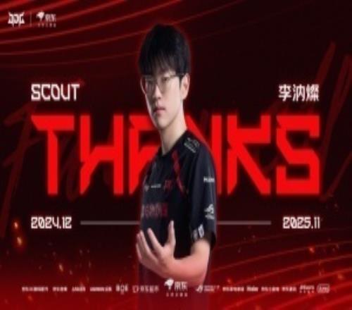 有些许尴尬在LPL征战10年JDG是唯一为Scout制作离队视频的队伍