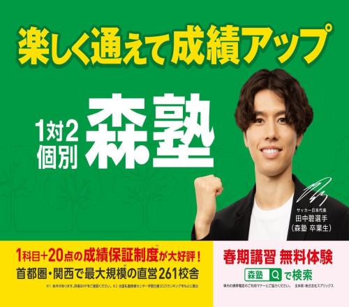日本國腳田中碧代言補(bǔ)課班，該機(jī)構(gòu)推出簽名周邊抽簽活動(dòng)