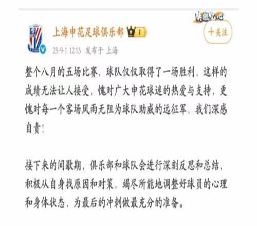 中超球隊排隊道歉，申花：愧對球迷的熱愛與支持