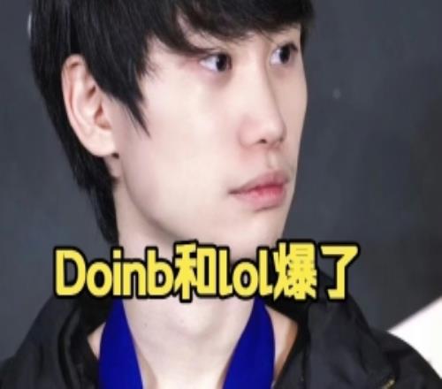 doinb：lol火是因为lol比dota简单这是实话啊对新手要求没那么高