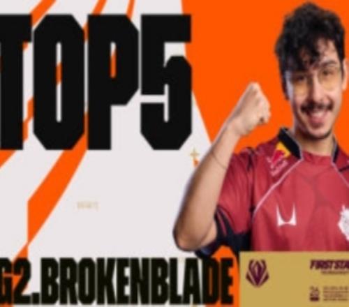 全球先鋒賽D5每日TOP5：BrokenBlade傲岸雄姿，野區起舞斬四敵