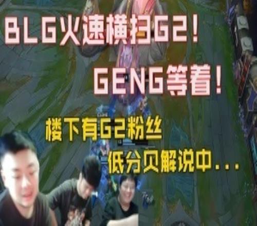 dys選擇用低分貝硬抗樓下鄰居壓力！見證BLG橫掃G2：91视频下载链接的隔音棉是真的！