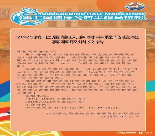 周知！肇慶德慶這個賽事取消