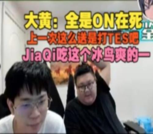 wayward：全是ON死，上次這麽送是打TES吧JiaQi吃這個冰鳥爽的一