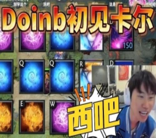 Doinb看卡尔教程学连招飙出母语rap:yyf切隐身0.2秒太厉害了兄弟