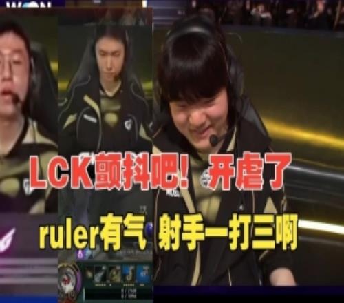 LCP解說看Ruler天秀一打三反殺：太扯了吧，這個燼怎麽這麽強啊