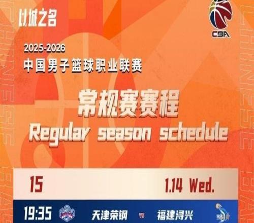 CBA新賽季賽程公布：12月12日揭幕戰(zhàn)廣廈vs山西
