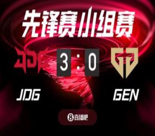 JDGvsGEN截图比分预测，吧友们认为谁能获胜
