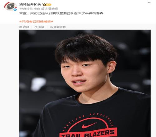 下放至NBA发展联盟一天后,杨瀚森被开拓者召回