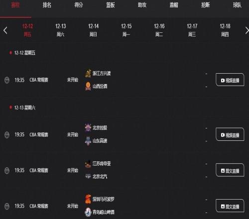 今夕是何年央视更新CBA节目单,大部分比赛为图文直播