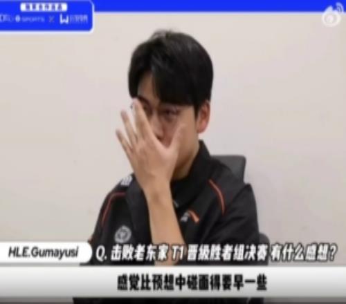 Gumayusi:我觉得自己所在队伍是夺冠热门,与T1交锋很有趣