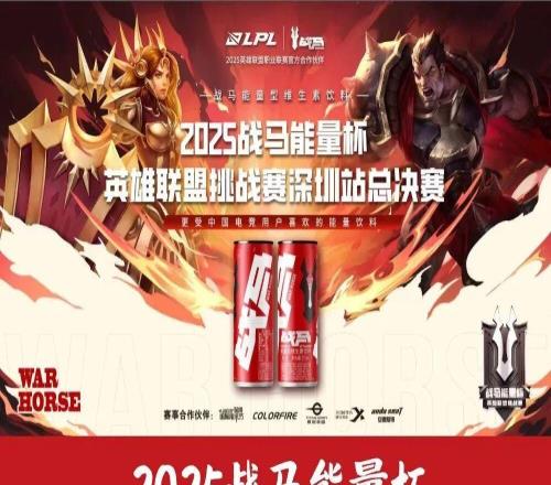 終極對決！戰(zhàn)馬深圳賽區(qū)總決賽即將熱血開啟！