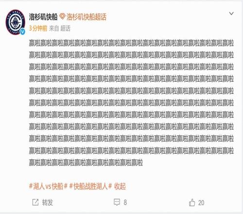 战胜湖人笑傲洛杉矶德比,快船官媒赛后连发190个“赢啦”