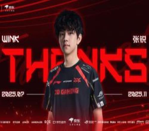 JDG官方发布人员变动公告:辅助选手Wink正式断开连接