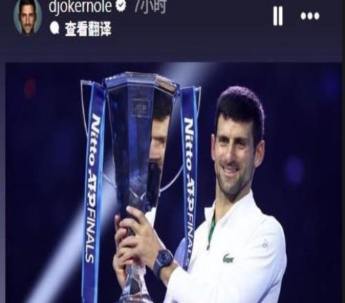 德約科維奇自宣退出年終總決賽，穆塞蒂遞補(bǔ)獲得參賽資格