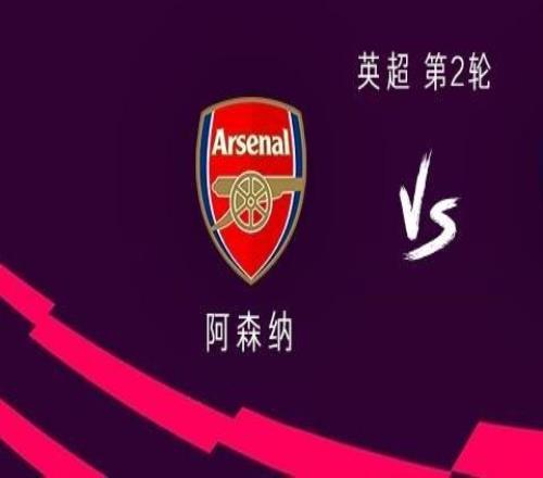 阿森納vs利茲聯：哲凱賴什、馬杜埃凱首發，道曼、馬丁內利替補