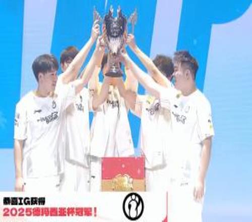 這不得發(fā)紅包iG投資人張浩瀚看德杯奪冠：全對！