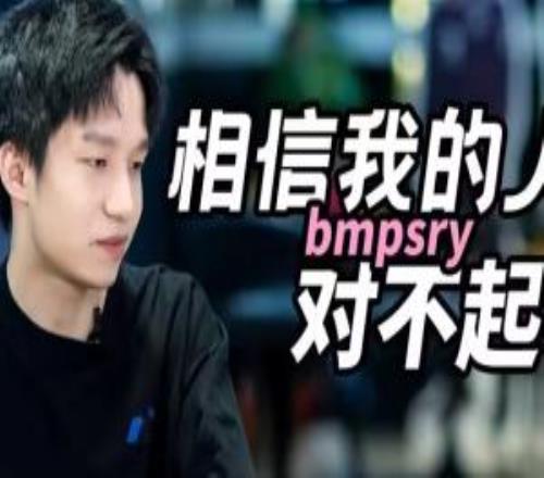 反向第一人！廠長(zhǎng)作為選手首輸外卡帶隊(duì)BO3讓LPL首次輸越南