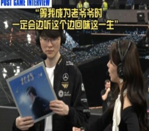 Faker收到欧美解说送的记录他生平的年代记礼物:回味这一生