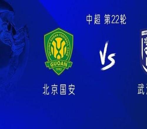 國安vs三鎮：雙外援PK三外援，塞鳥首發，圖多列出戰